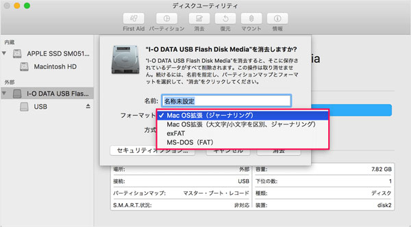 macOSでUSBメモリをフォーマット