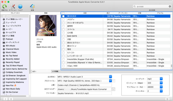 Apple Music Converterのインターフェース