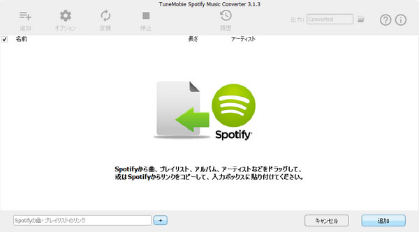Spotify Music Converterでファイルを追加