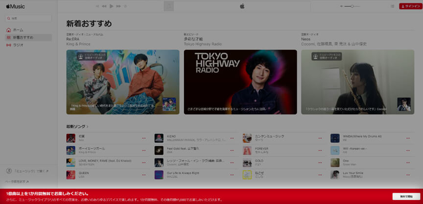 Apple Music1ヶ月無料トライアル