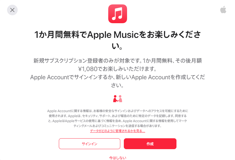 Apple Music1ヶ月無料トライアル