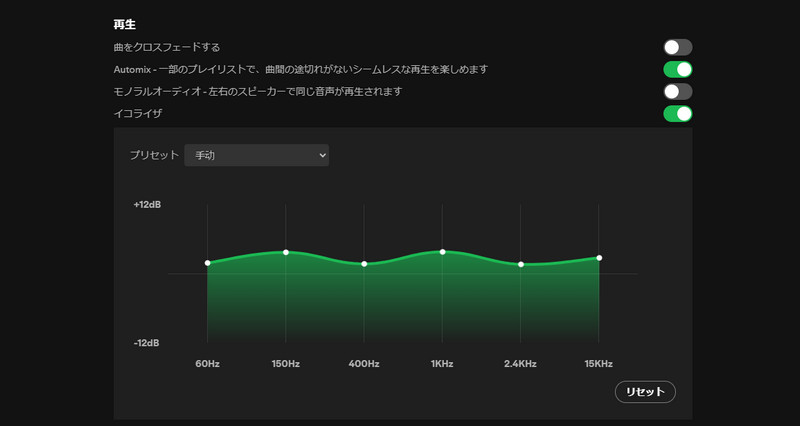 パソコンでイコライザを設定する方法