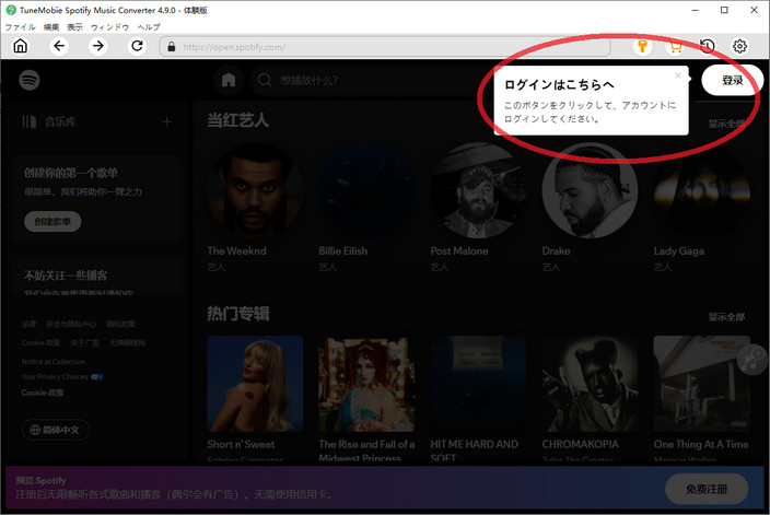 Spotifyアカウント登録