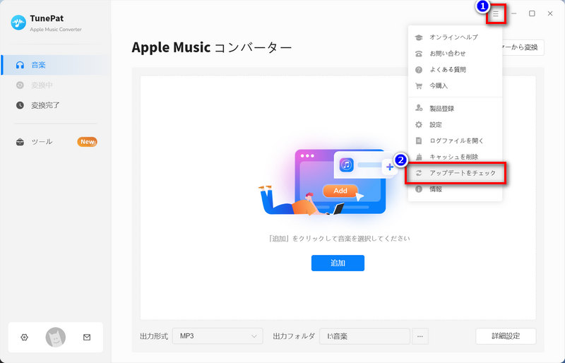 アップデートを確認