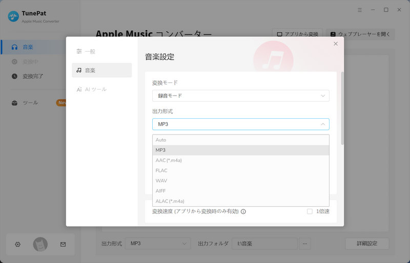 Apple Music Converterの出力設定