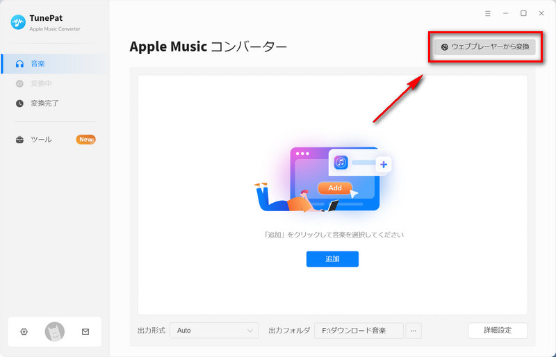 Apple Music Converterを起動