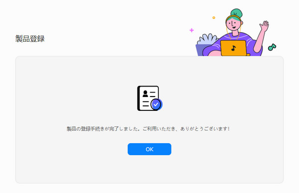 TuneMobie Music One登録が成功