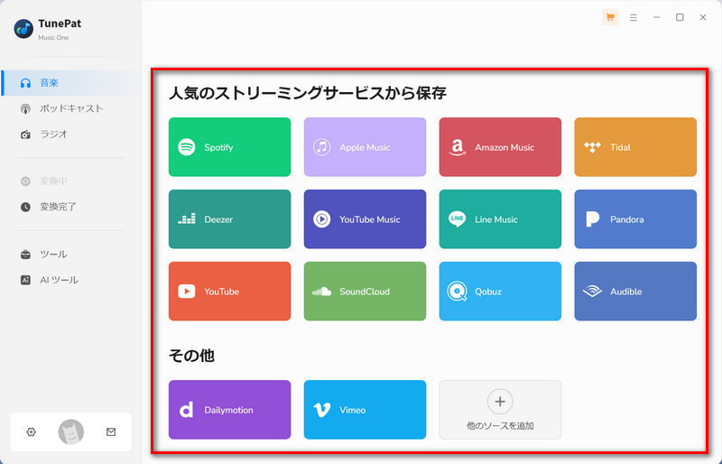 TuneMobie Music One 録音ソースを選択